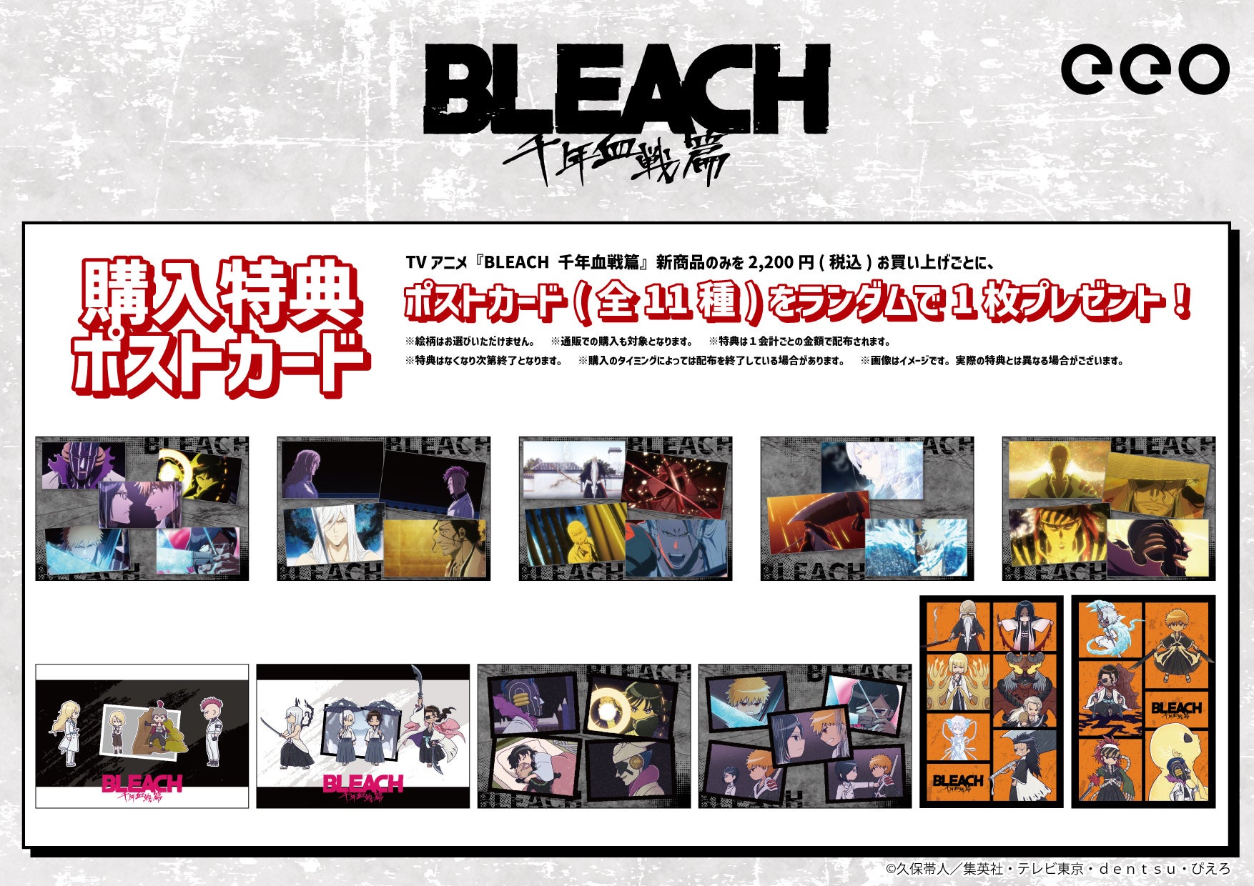 TVアニメ『BLEACH 千年血戦篇』の新作グッズが「ジャンプフェスタ2026