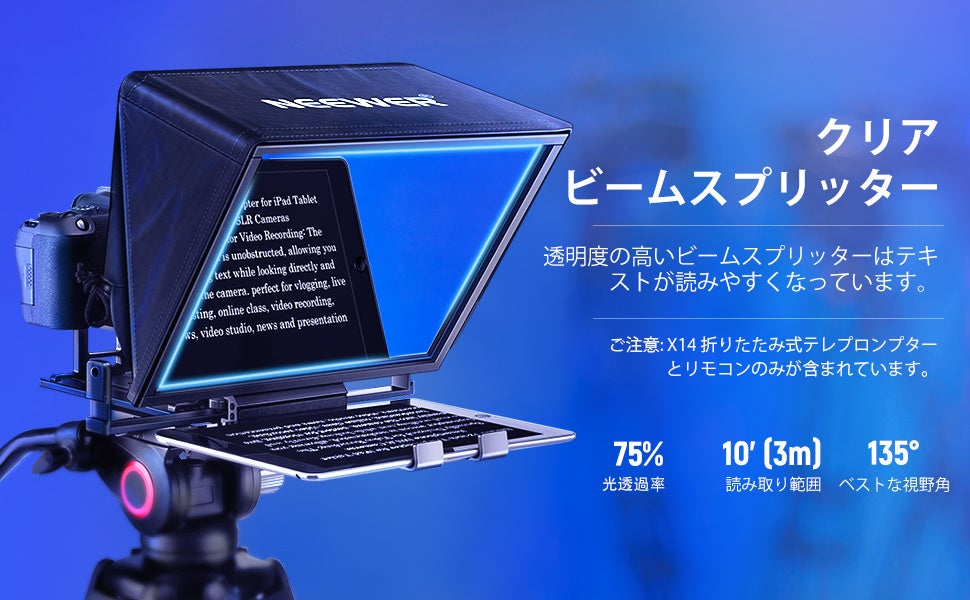 色収差のなくて高い反射率で、NEEWER テレプロンプターをもって