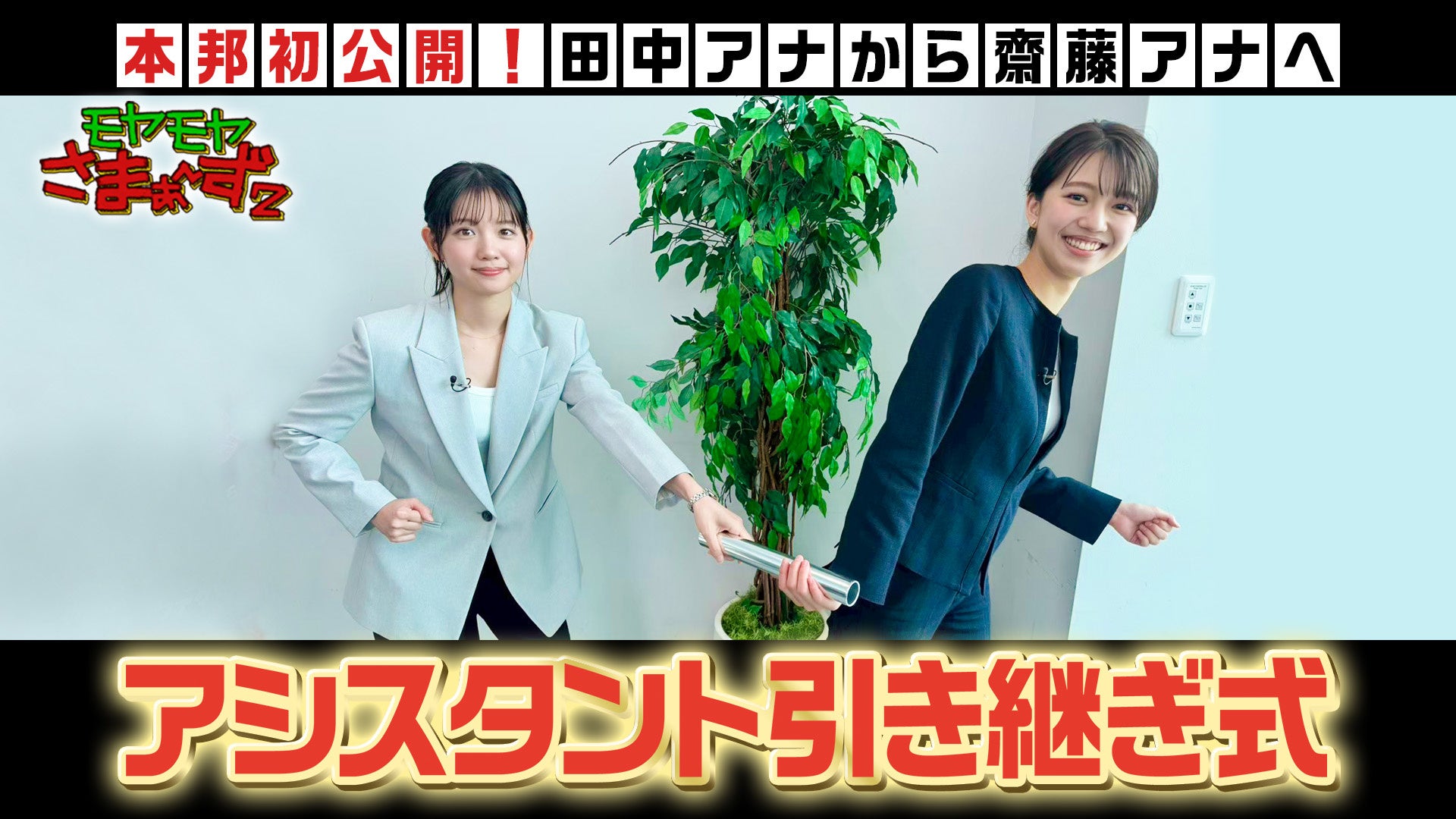 モヤモヤさまぁ〜ず2 やっぱりTHEリゾートハワイ2025』4代目田中瞳