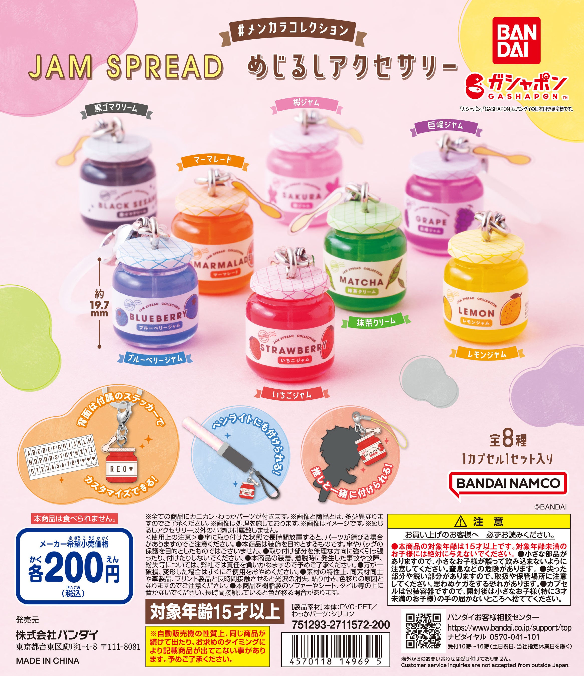 持ち物を可愛く「めじるし」できるガシャポン®に推し活アイテム登場