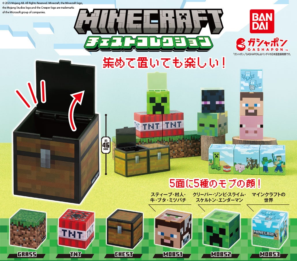 MINECRAFT』の世界観を「ガシャポン®」で再現！飾ってかわいい、収納も