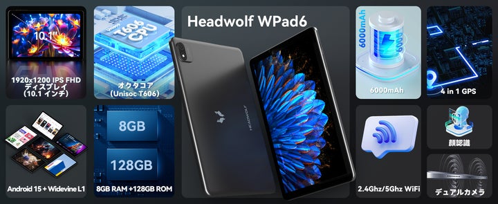 Headwolf周年記念祭キャンペーン開催中！2025年最新モデル-WPad6