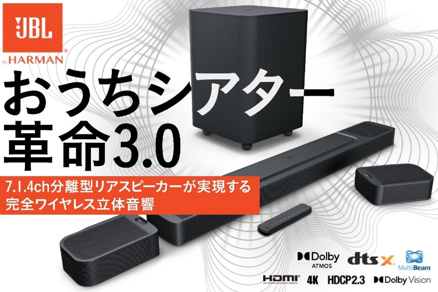 最高峰の立体音響空間を高精細に描きだすサウンドバー「BAR 1000」が