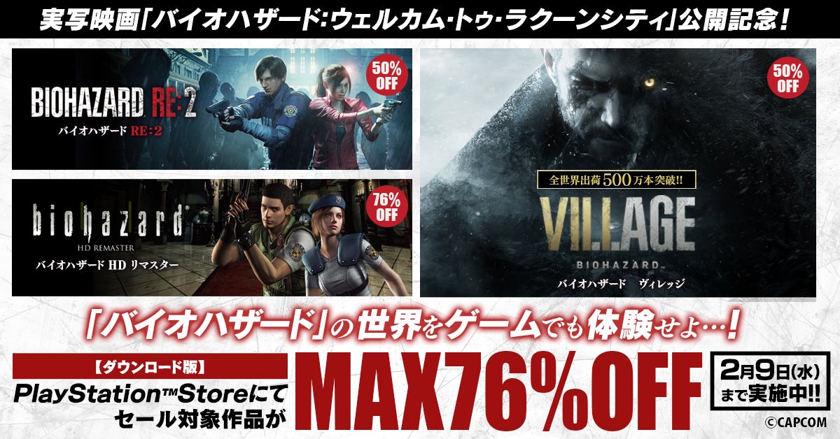 映画「バイオハザード：ウェルカム・トゥ・ラクーンシティ」公開を記念