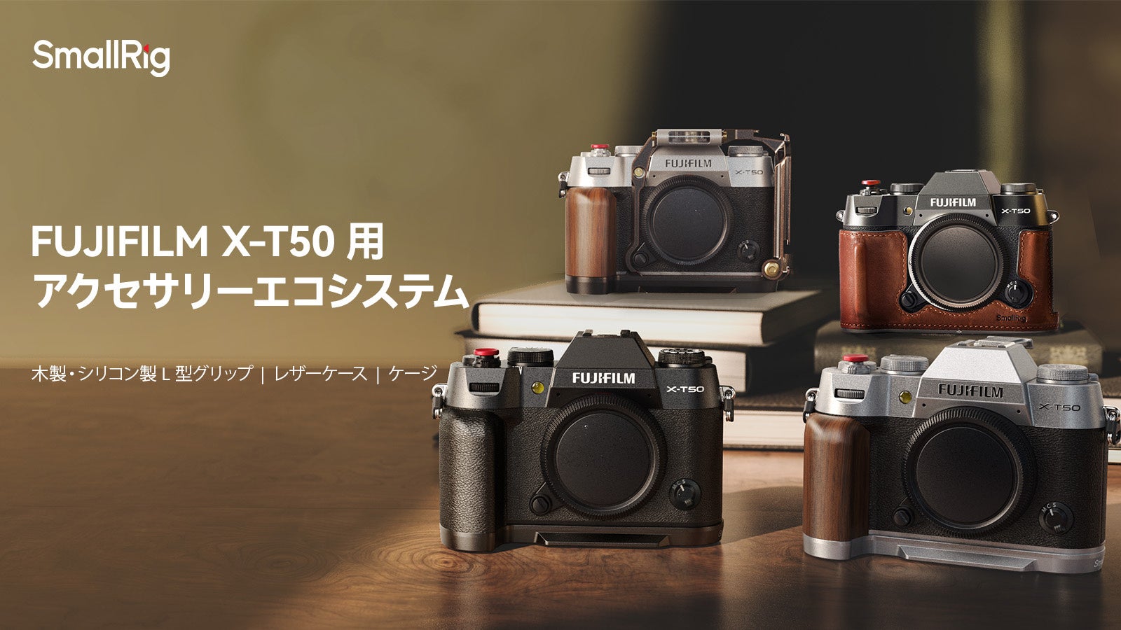 新製品】SmallRig FUJIFILM X-T50用アクセサリーエコシステム予約販売
