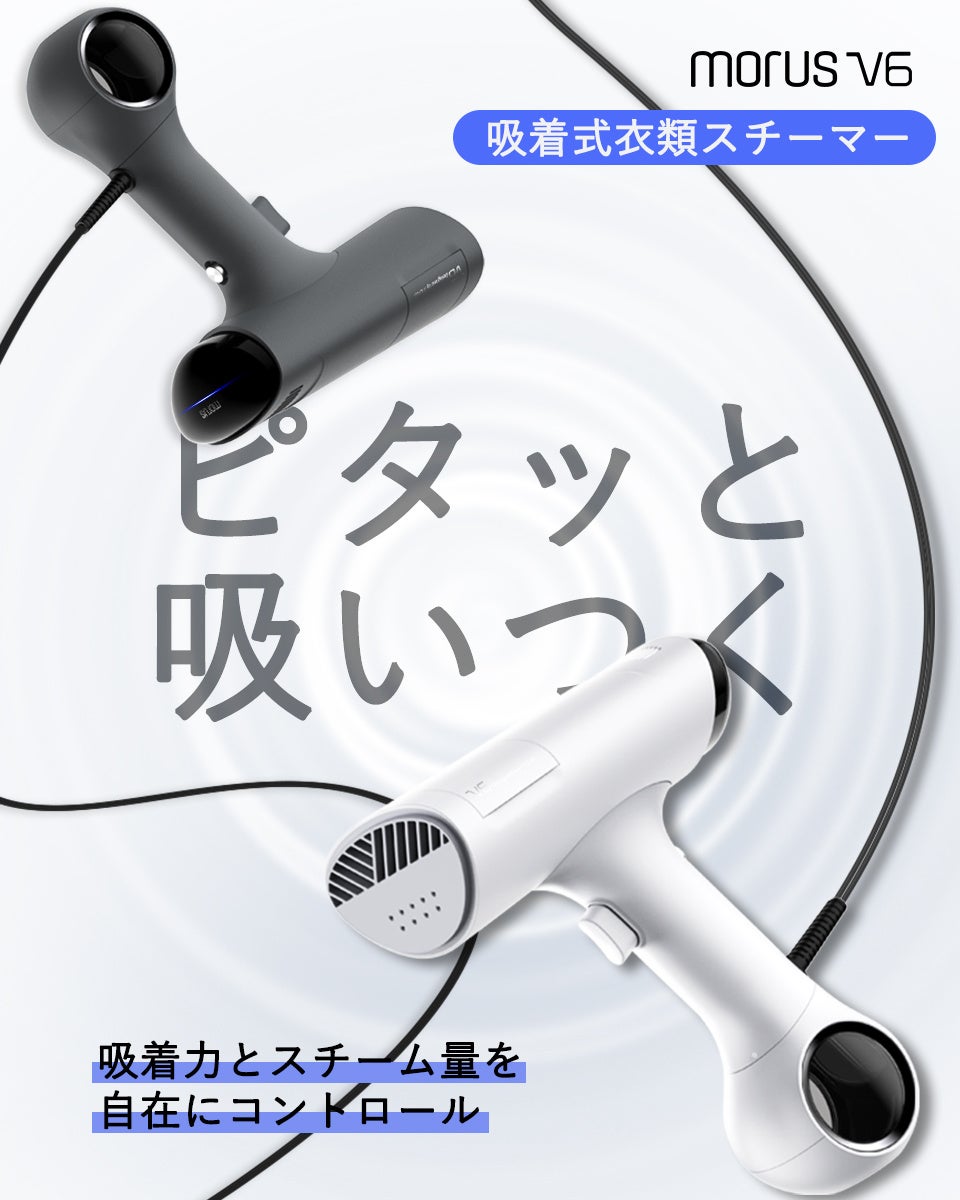 応援購入サイトMakuakeで応援総額1億円を突破、歴代アイロン部門で1