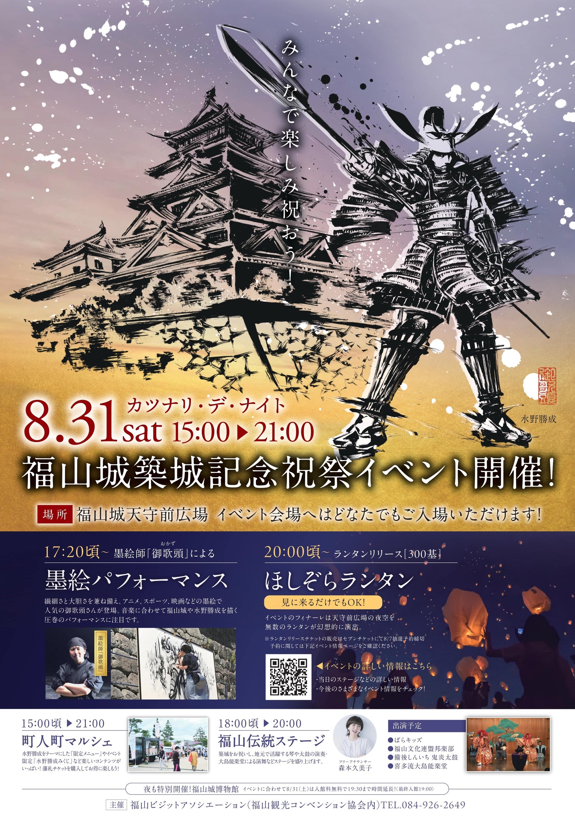 全国初登録！8月28日は「福山城築城記念日」。 | 公益社団法人福山観光