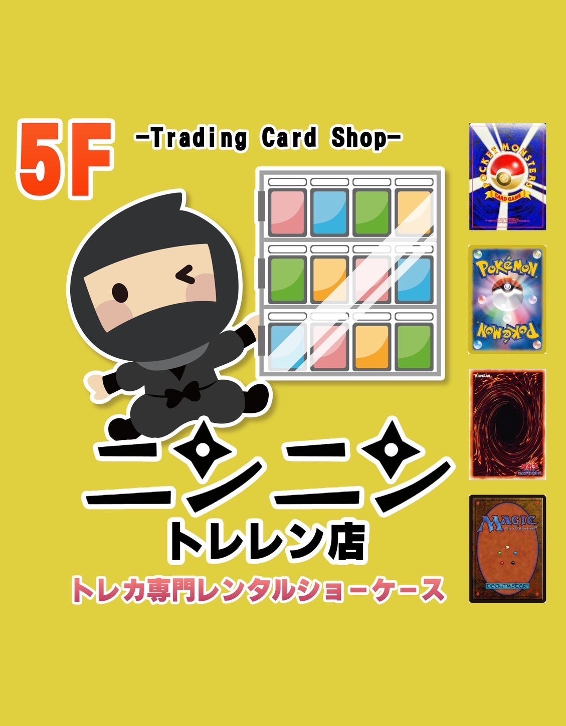 史上初】トレカ専門のレンタルショーケース屋が3月31日(月)に秋葉原に