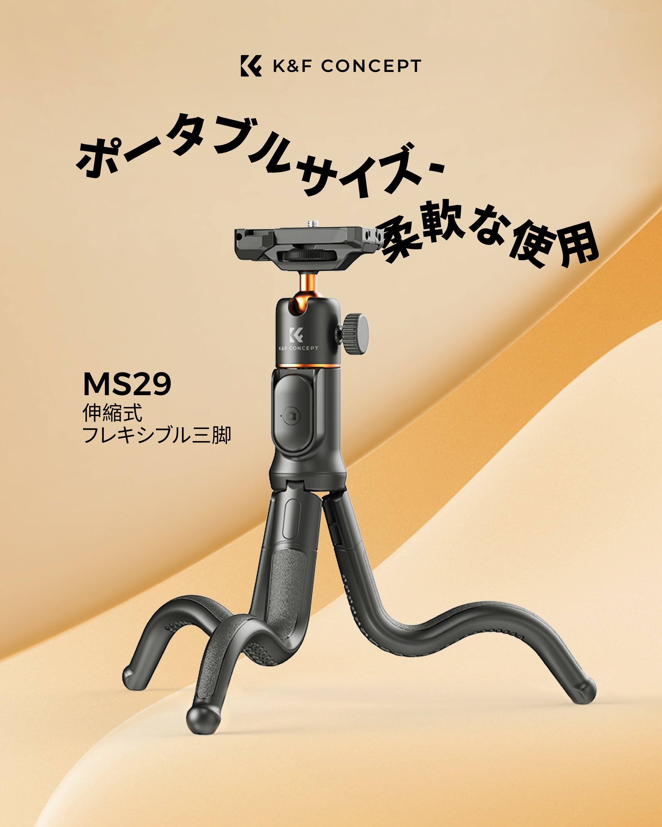 K&F CONCEPTが自由な撮影を叶えるクリエイティブツール——ミニ