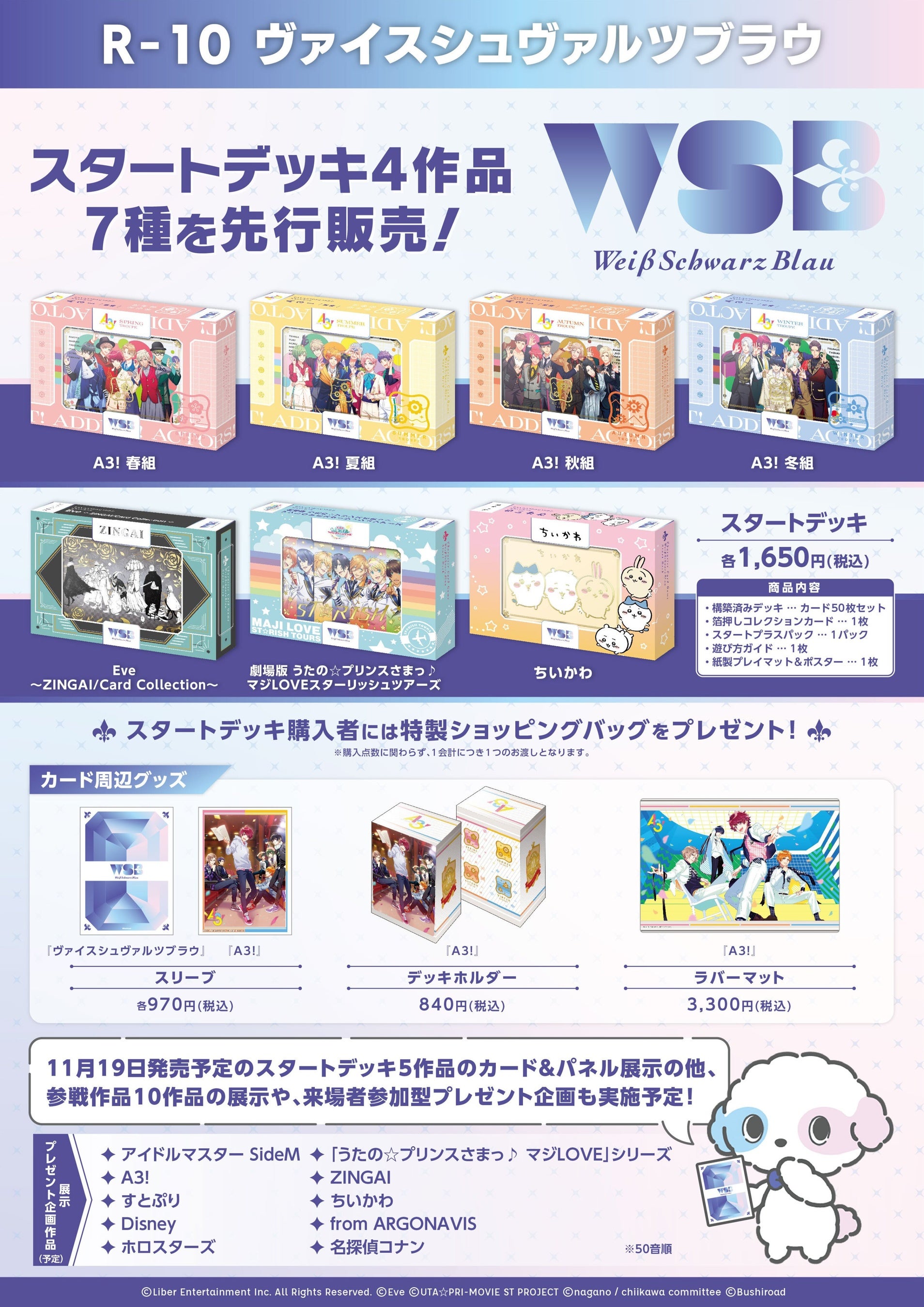 ヴァイスシュヴァルツブラウ』がAGF2022に初出展！11月19日(土)発売の