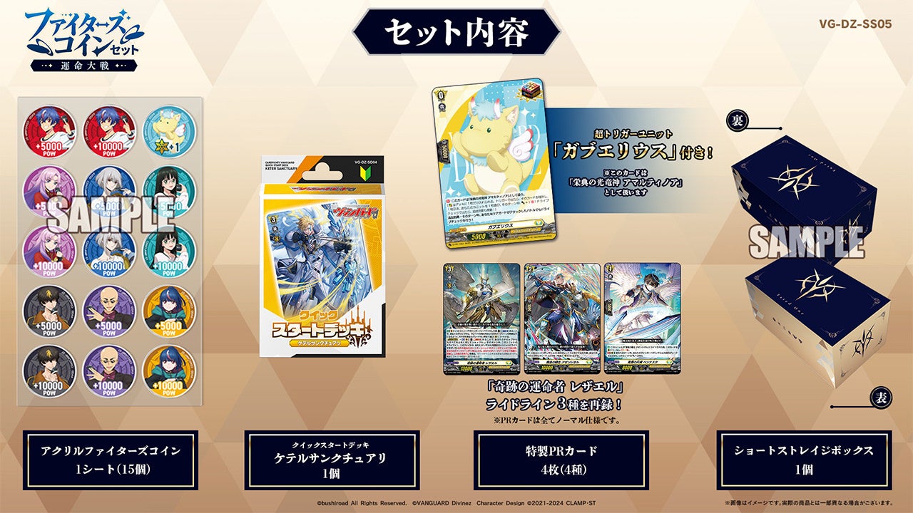 カードファイト!! ヴァンガードよりスペシャルシリーズ「ファイターズ