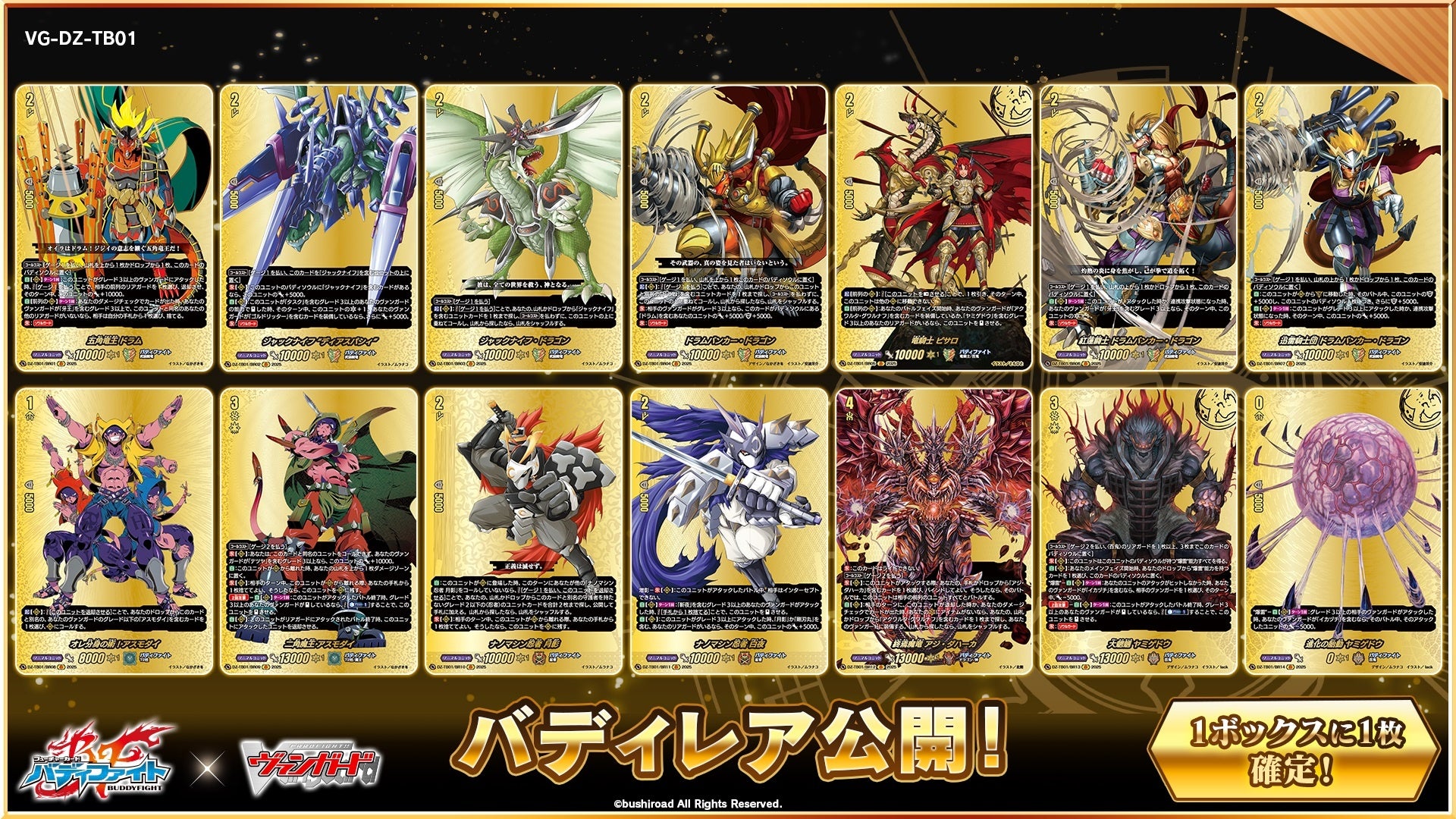 カードファイト!! ヴァンガードよりタイトルブースター「フューチャー