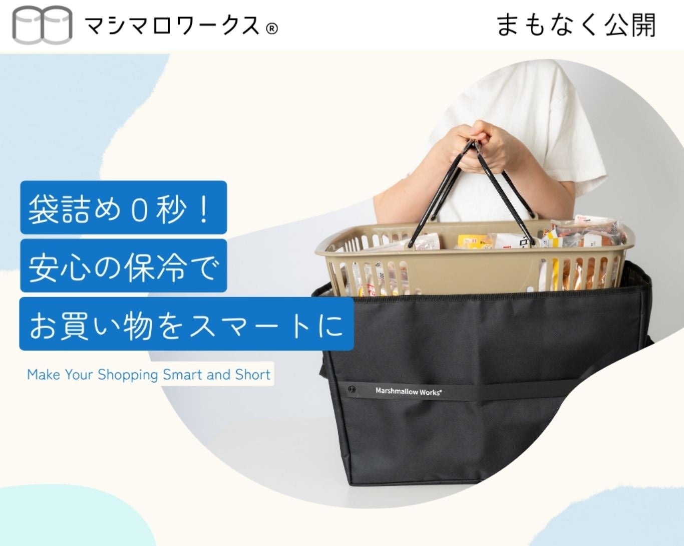 累計販売18,000個突破の「レジカゴ丸ごと保冷バッグ」が進化