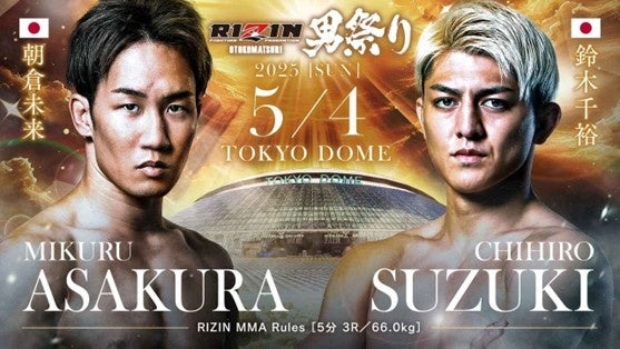 男の魂、響かせろ！日本最高峰の格闘技イベント「RIZIN男祭り」5月4
