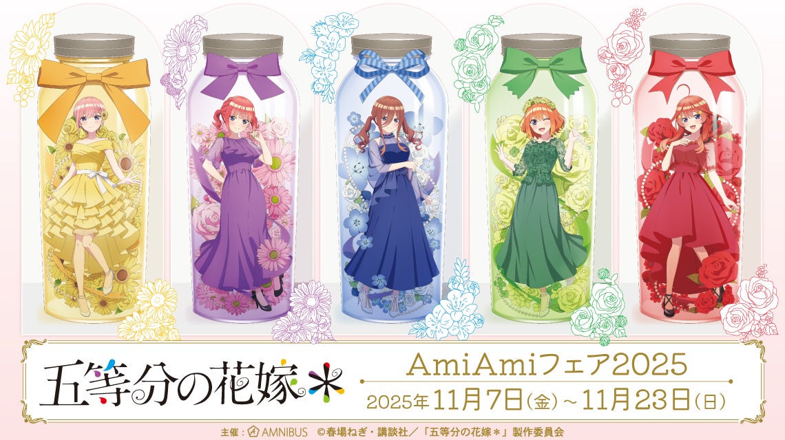 TVスペシャルアニメ「五等分の花嫁＊」のイベント『TVスペシャルアニメ