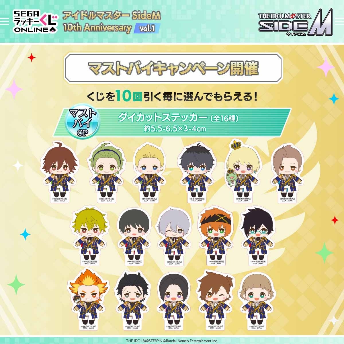 全3弾に分けて49名のアイドル全員が登場！セガ ラッキーくじオンライン