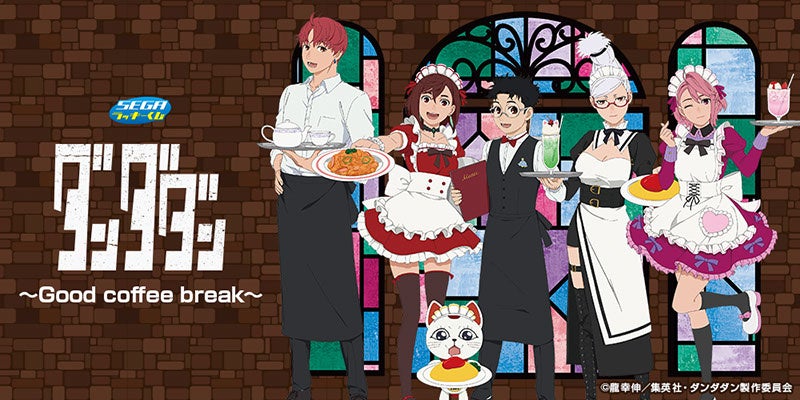 喫茶店がテーマの描き下ろし！セガ ラッキーくじ TVアニメ『ダンダダン