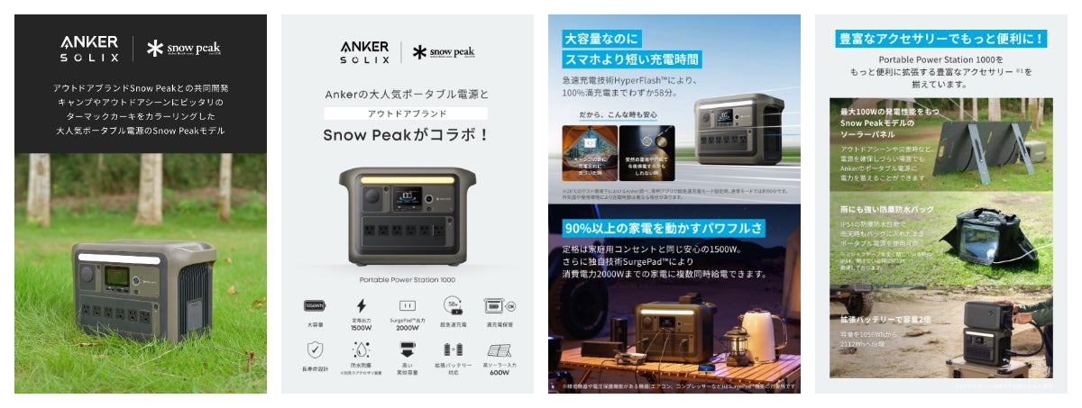 Anker】Snow Peakとのコラボレーションモデル第2弾！アウトドアシーン