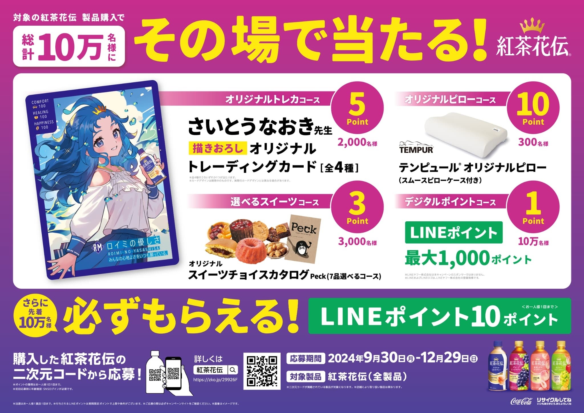秋の恵み、ぶどうの芳醇さが香る新製品「紅茶花伝 クラフティー