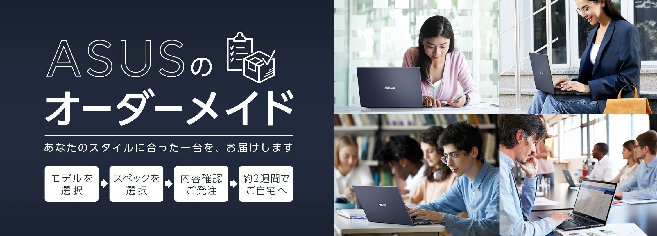 ビジネス向けノートPC「ExpertBook」シリーズをカスタマイズ可能な