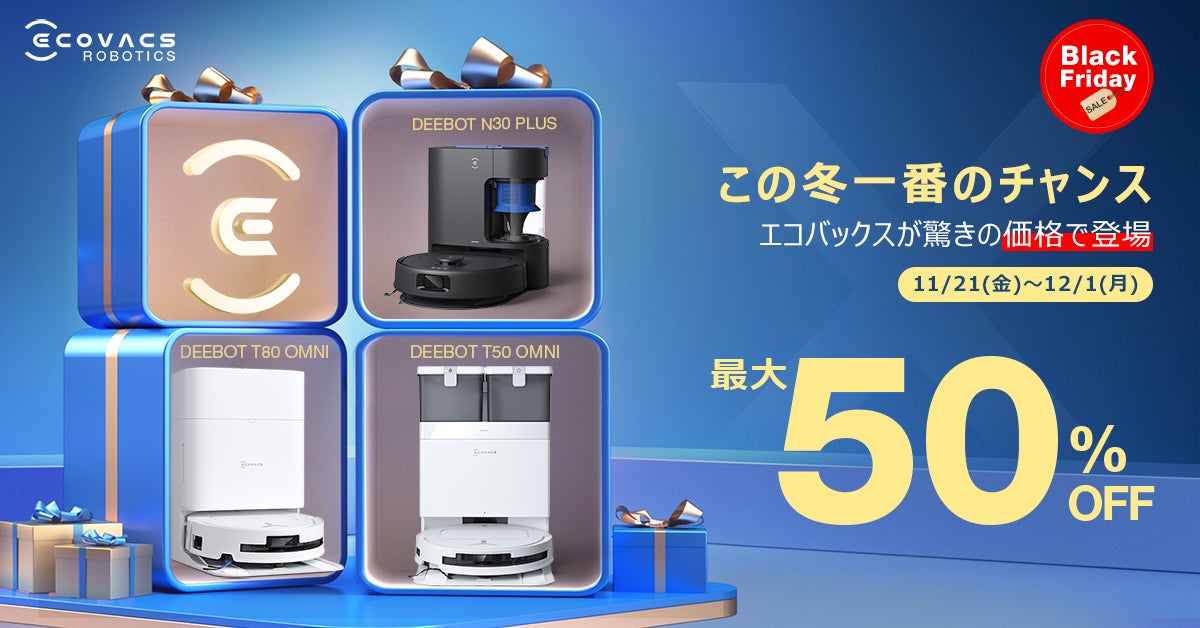 DEEBOT」「WINBOT」など主力製品が最大50％オフで登場 ロボット掃除機