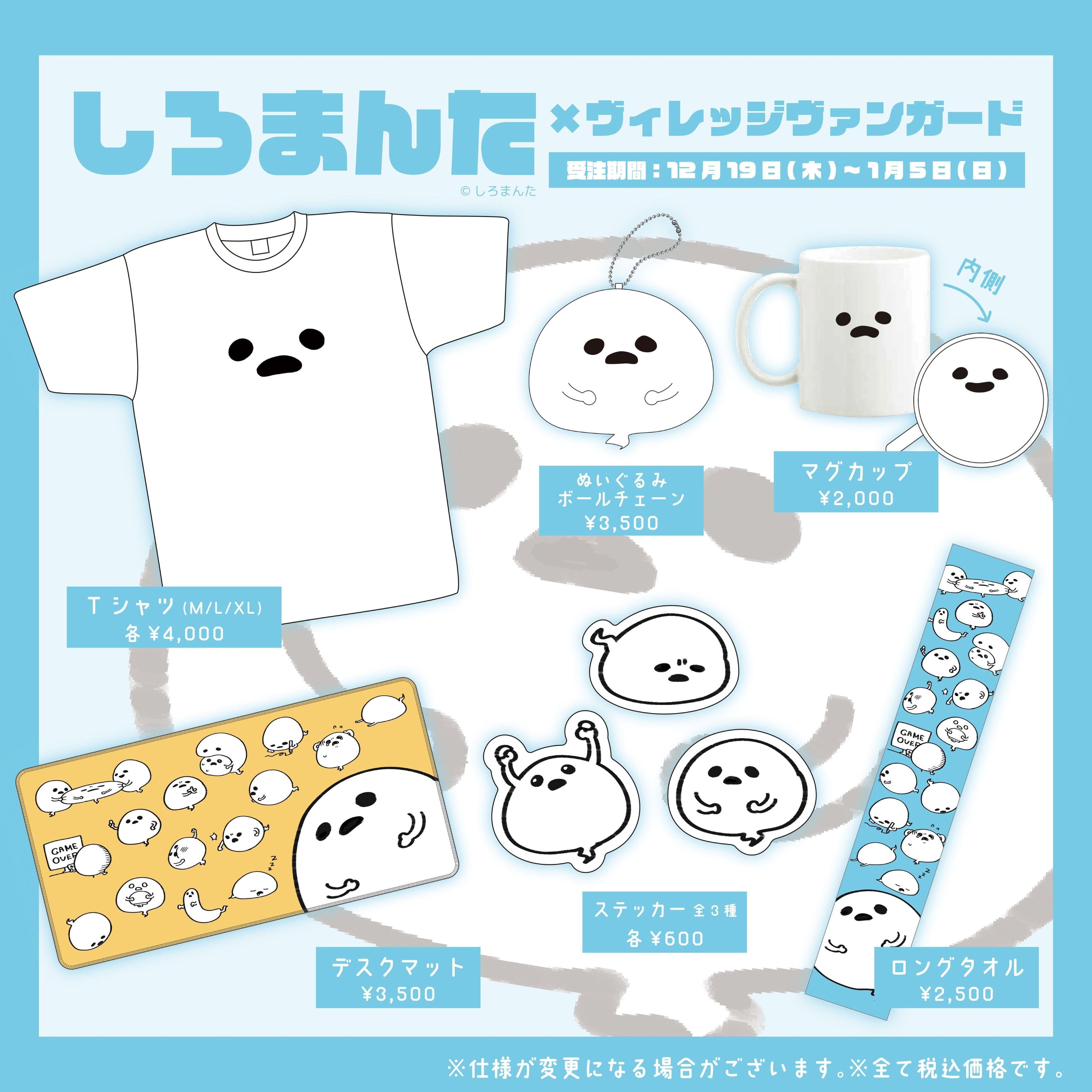 しろまんた】ヴィレヴァン限定コラボグッズ発売決定！！ | 株式会社