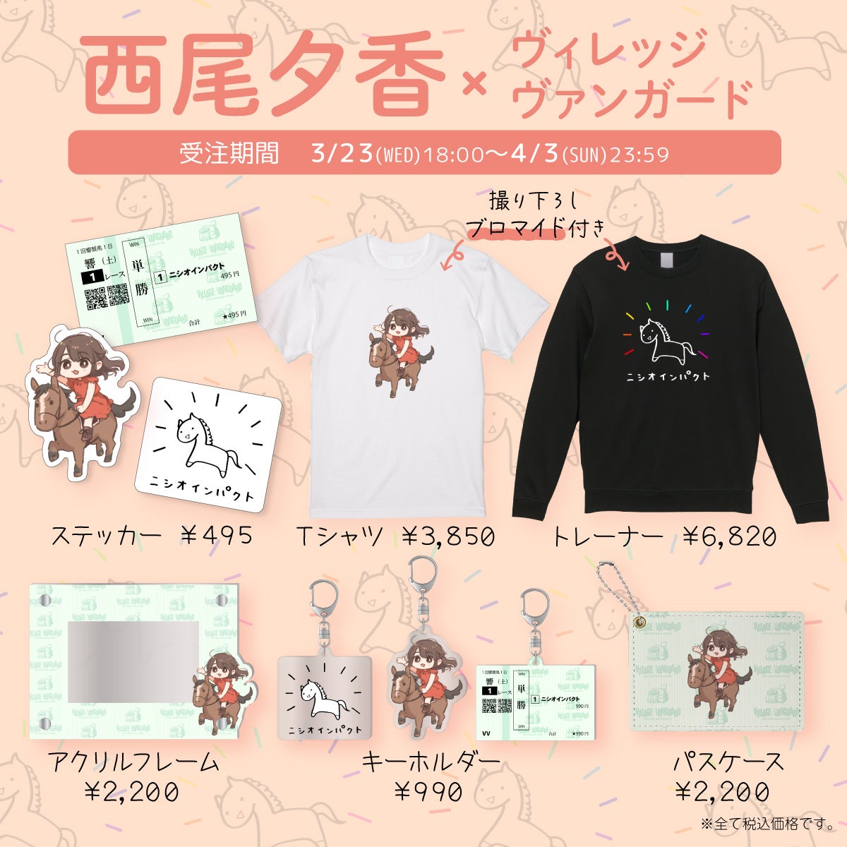 人気声優・西尾夕香×ヴィレヴァンコラボグッズが登場！ニシオ