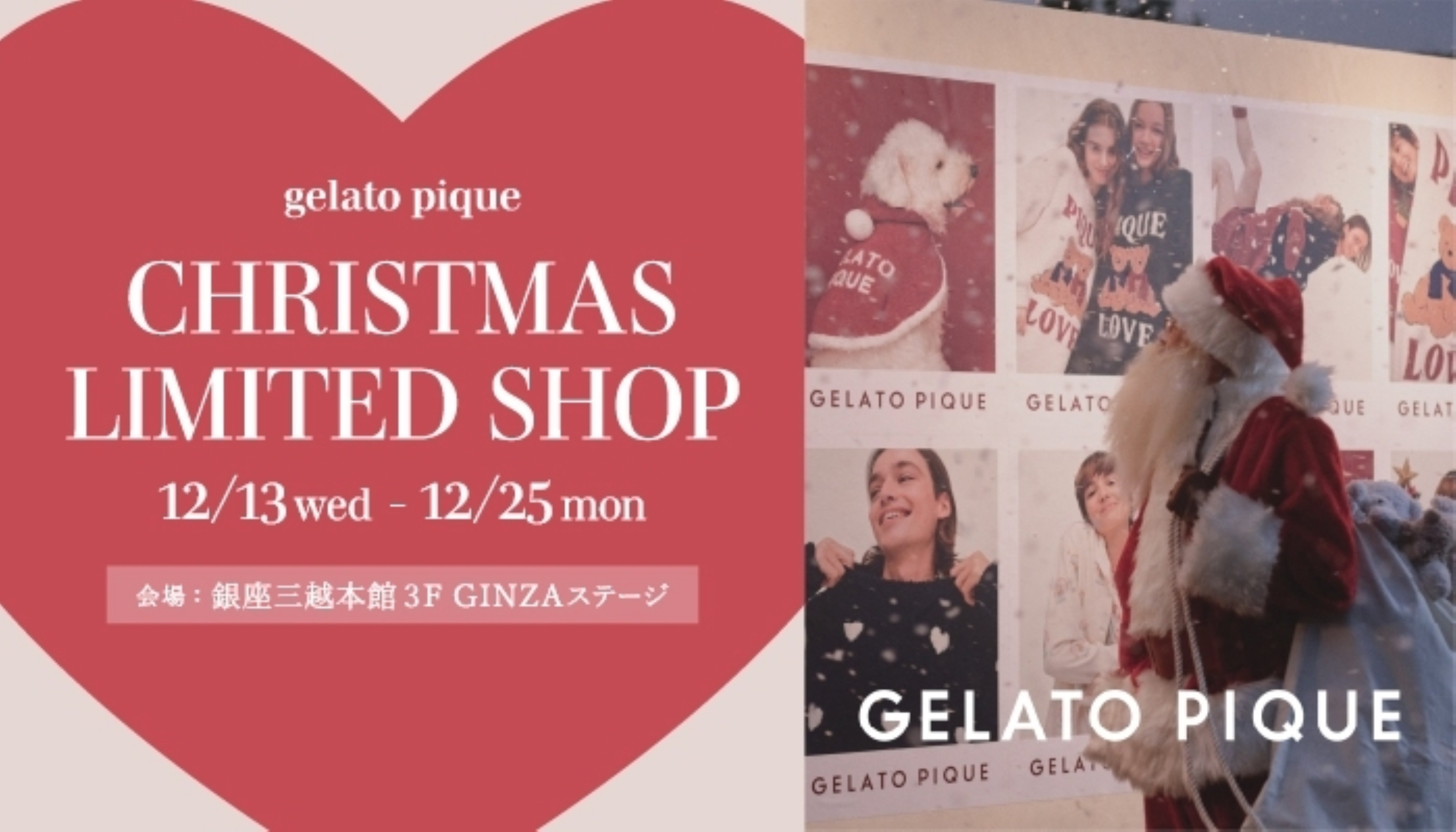 gelato pique(ジェラート ピケ)】銀座三越にて「CHRISTMAS LIMITED