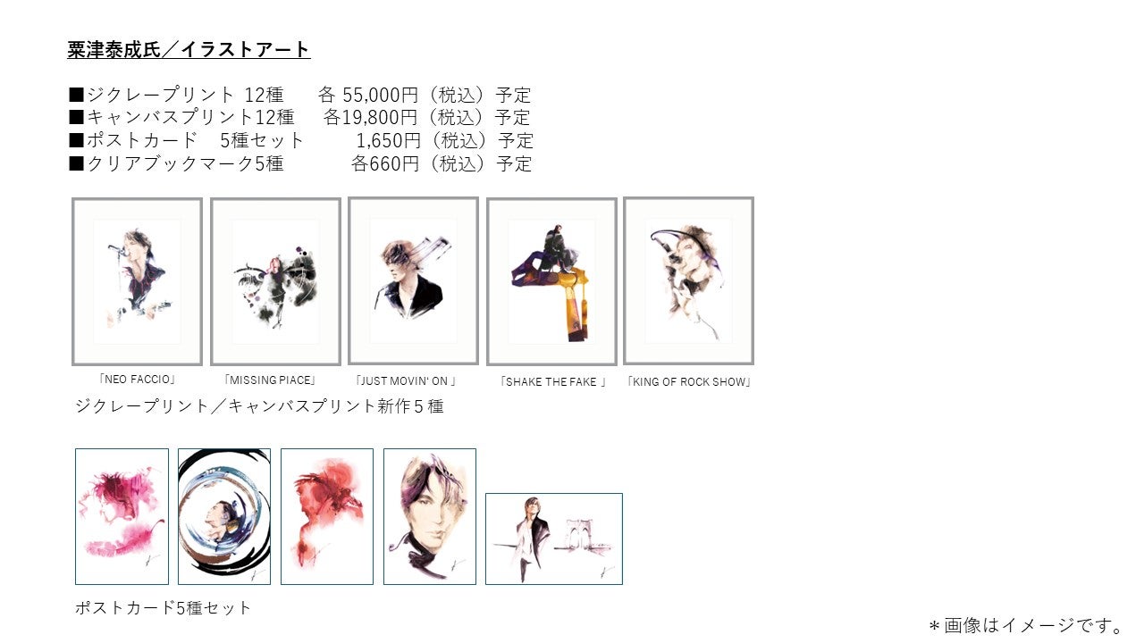 氷室京介をフィーチャーしたアート展『MELODIC PIGMENTS -旋律の色彩