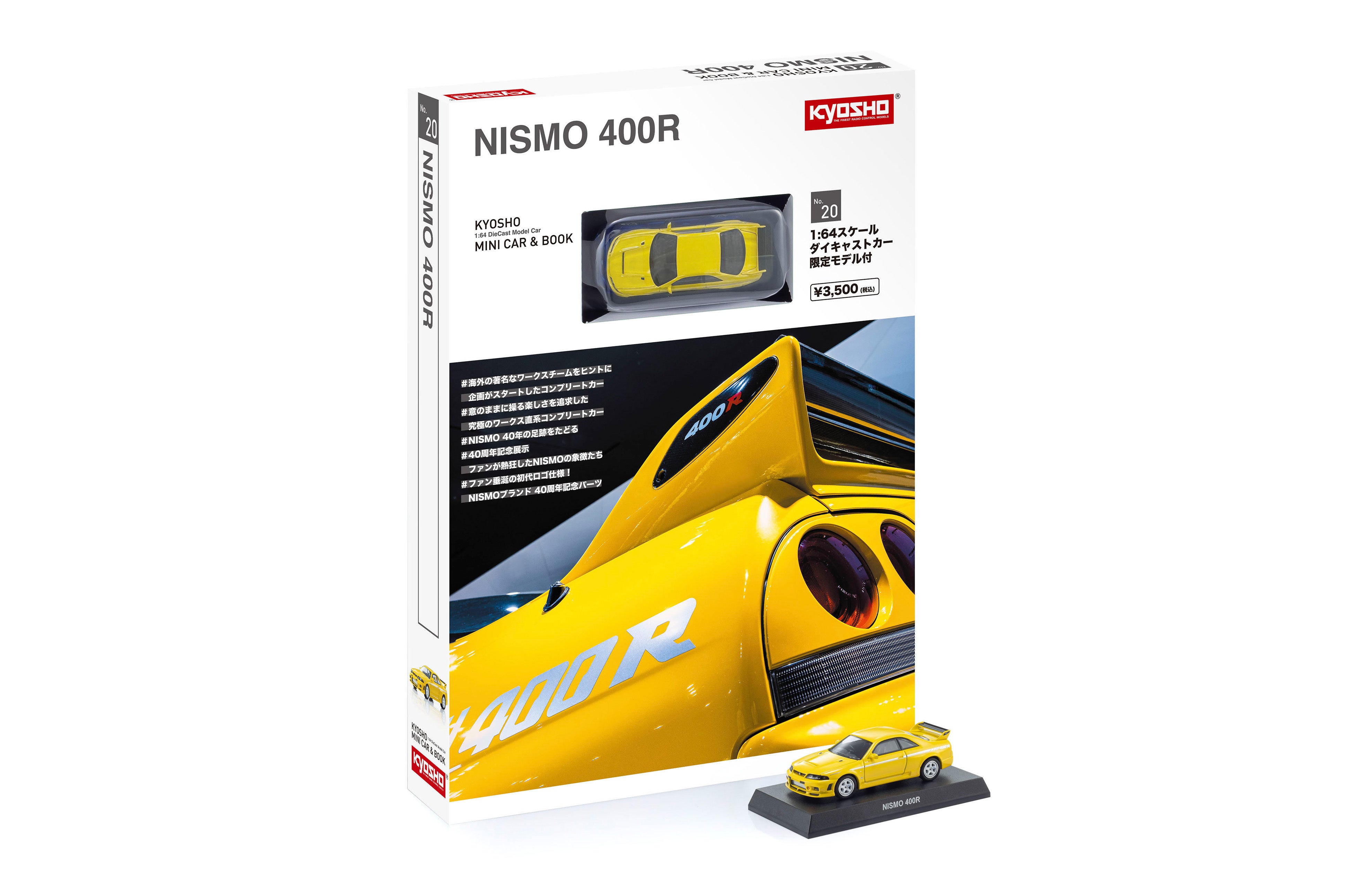 京商】KYOSHO MINI CAR & BOOK 第20弾「NISMO 400R」を発売！ | 京商
