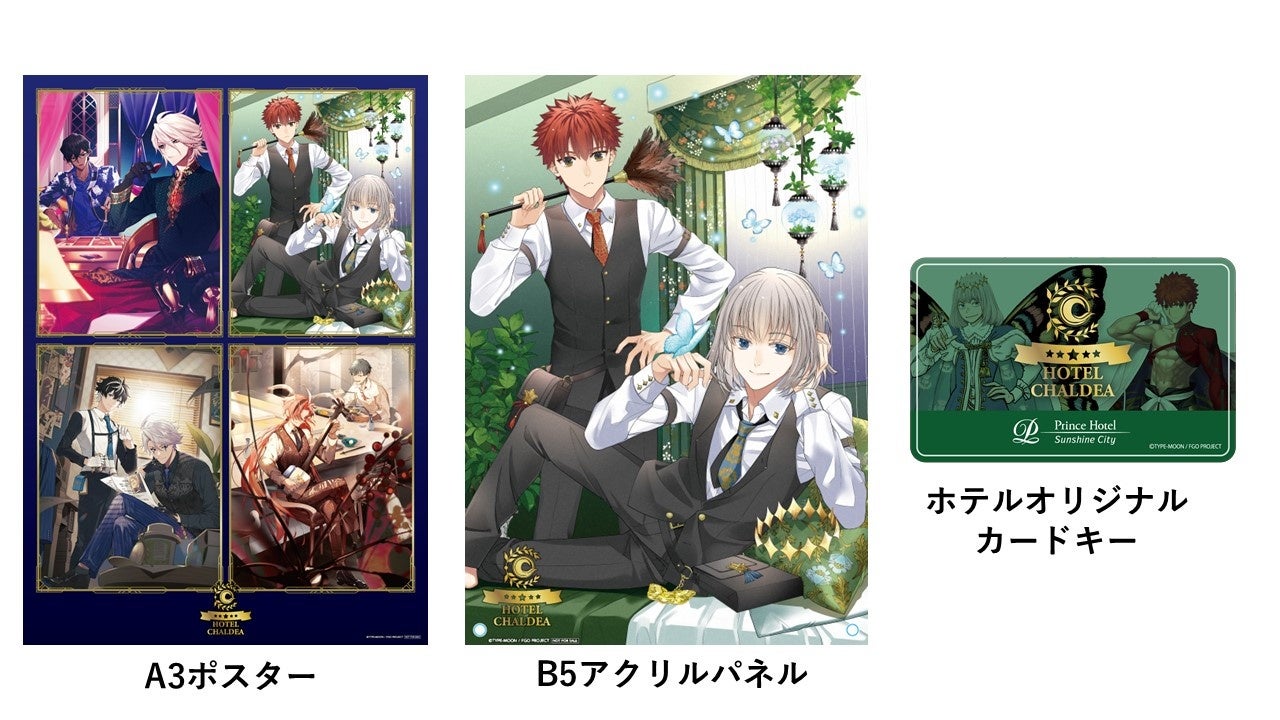 サンシャインシティプリンスホテル】「Fate/Grand Order」と