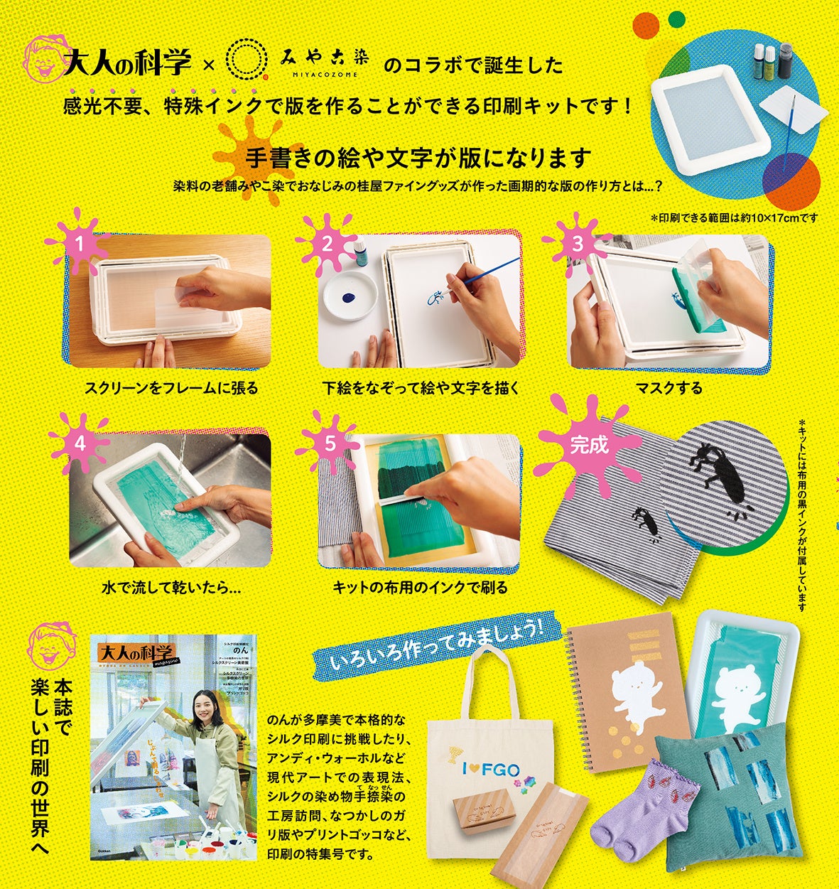 のん、はじめてのシルクスクリーン印刷体験 オリジナルTシャツが自宅で