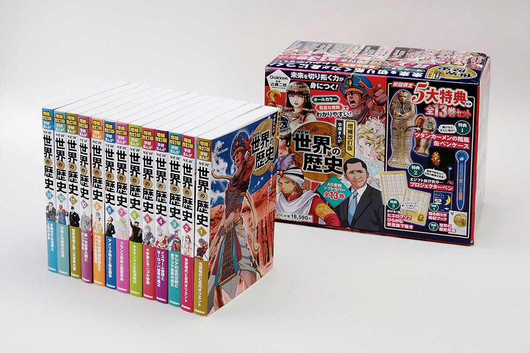 初回限定版は豪華5大特典付き！ 2023年7月発売「増補改訂版 学研まんが