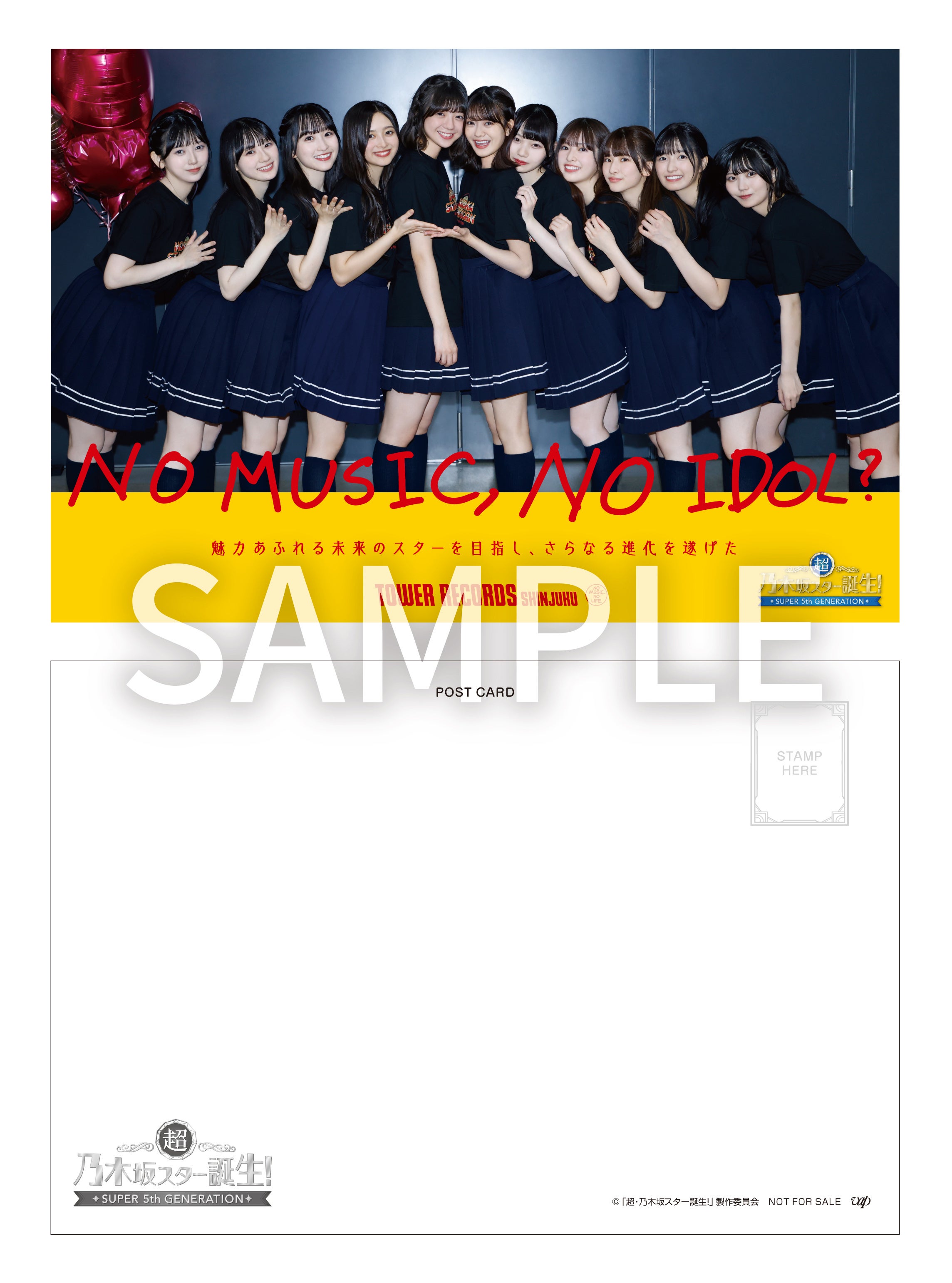 新宿店発、アイドル企画「NO MUSIC, NO IDOL?」ポスター VOL.319乃木坂