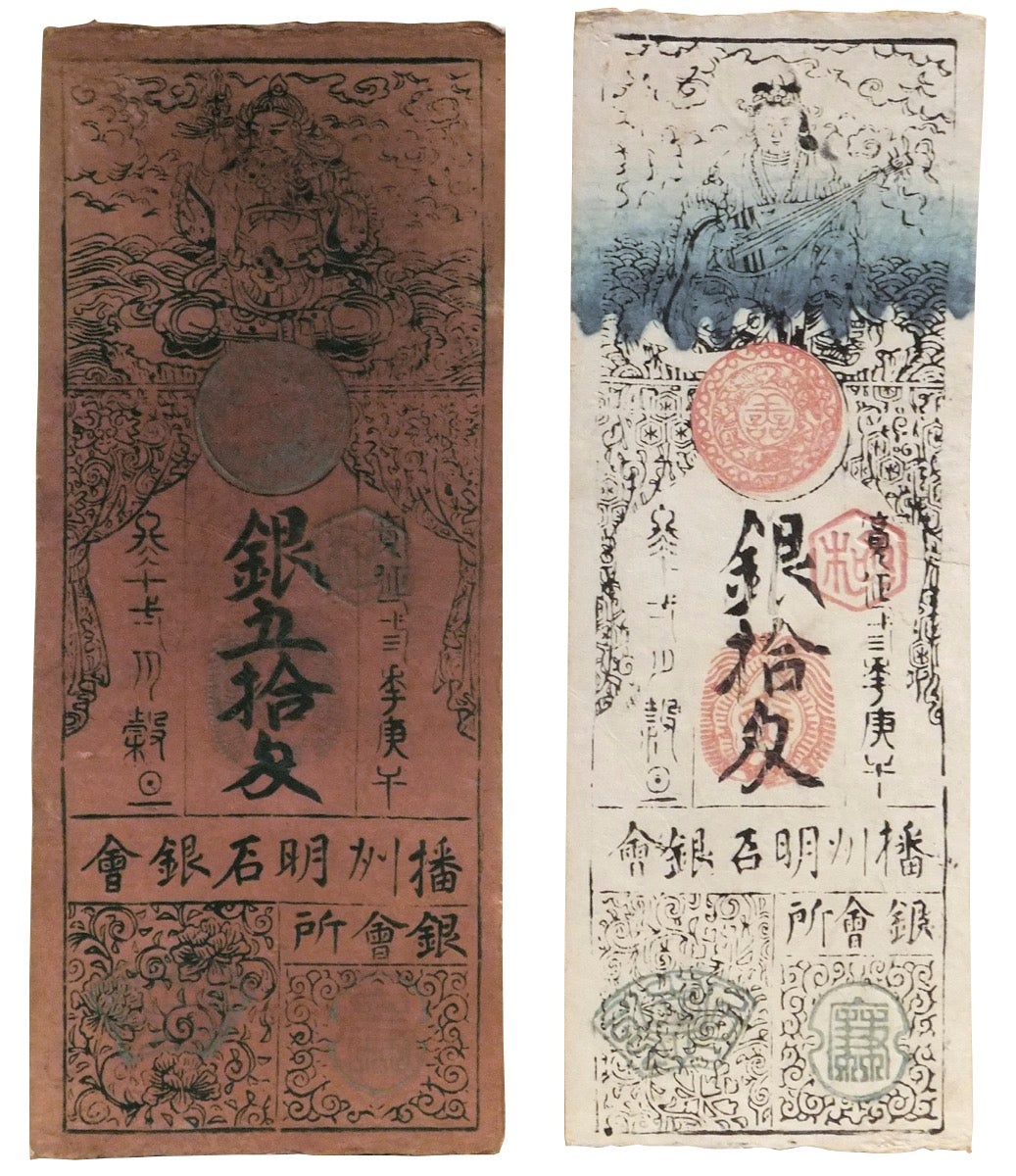 企画展「明石藩の世界Ⅺ－明石藩の懐事情－」2023/9/9(土)～10/15(日