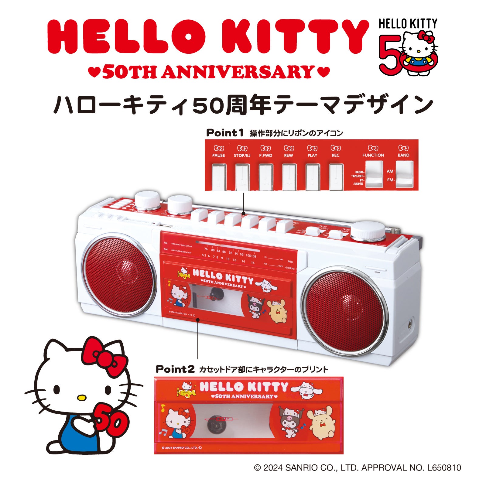 50周年記念デザインの「ハローキティ」のラジカセ「ORION Bluetooth