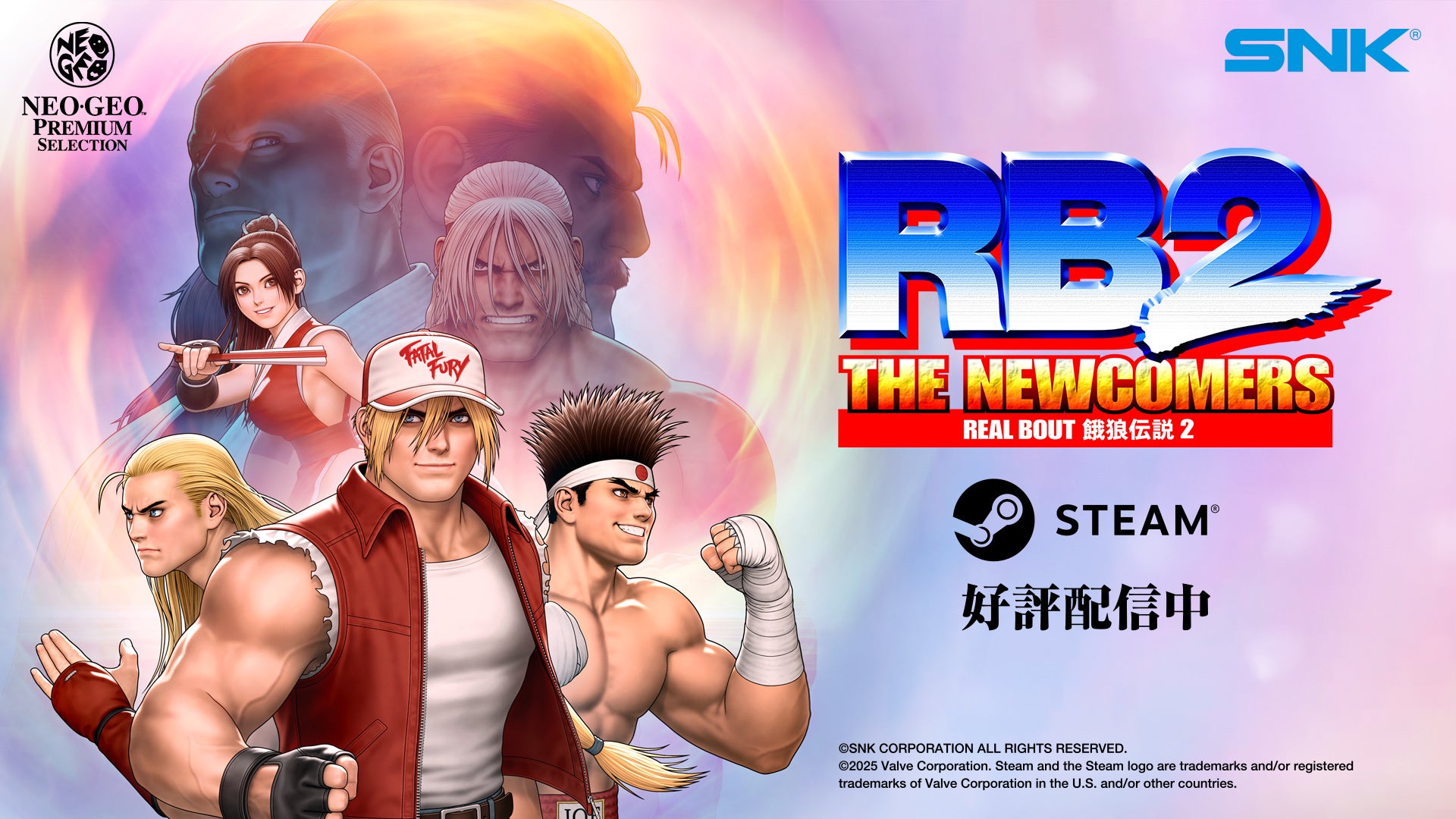 1998年にアーケードで登場した『リアルバウト餓狼伝説2』が