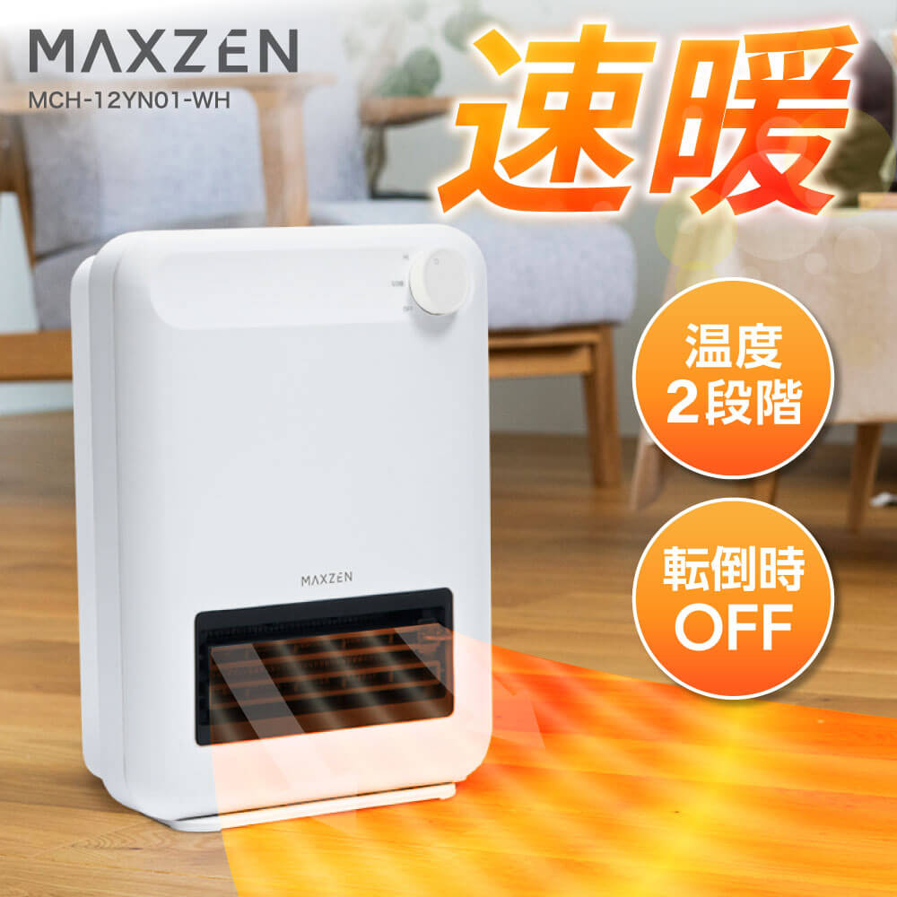 転倒自動オフ機能や持ち運びに便利な持ち手を備えた、ヒーター4製品を