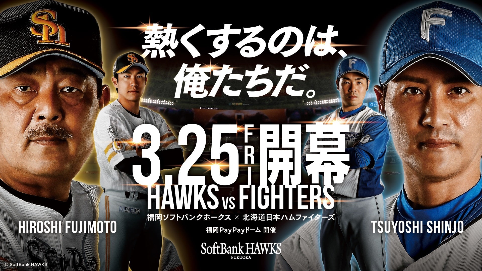 よしもとBASEBALL LIVE」 ～福岡ソフトバンク vs 北海道日本ハム 3.25