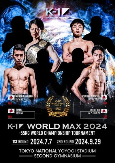 7.7「K-1 WORLD MAX」“日本逆襲”-55kg 世界トーナメント開催！最激戦区