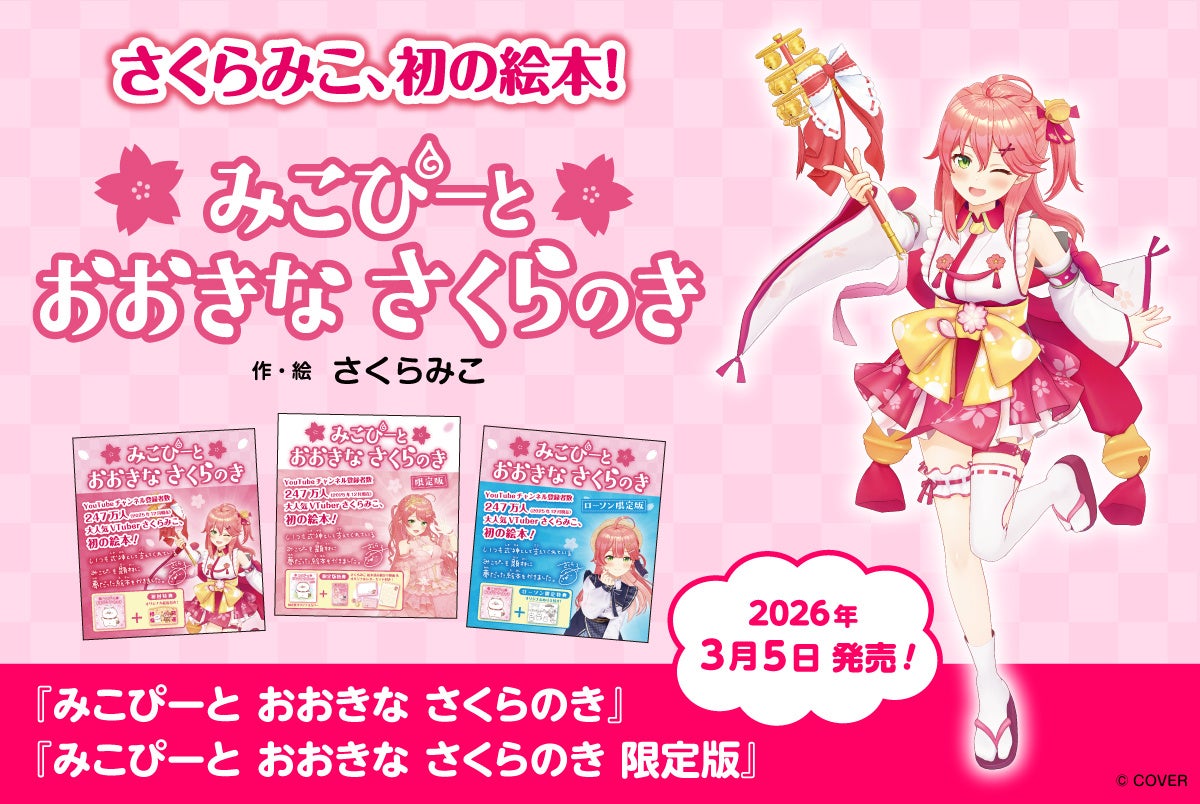 ホロライブプロダクション」に所属するタレント4名が『ヴァイス