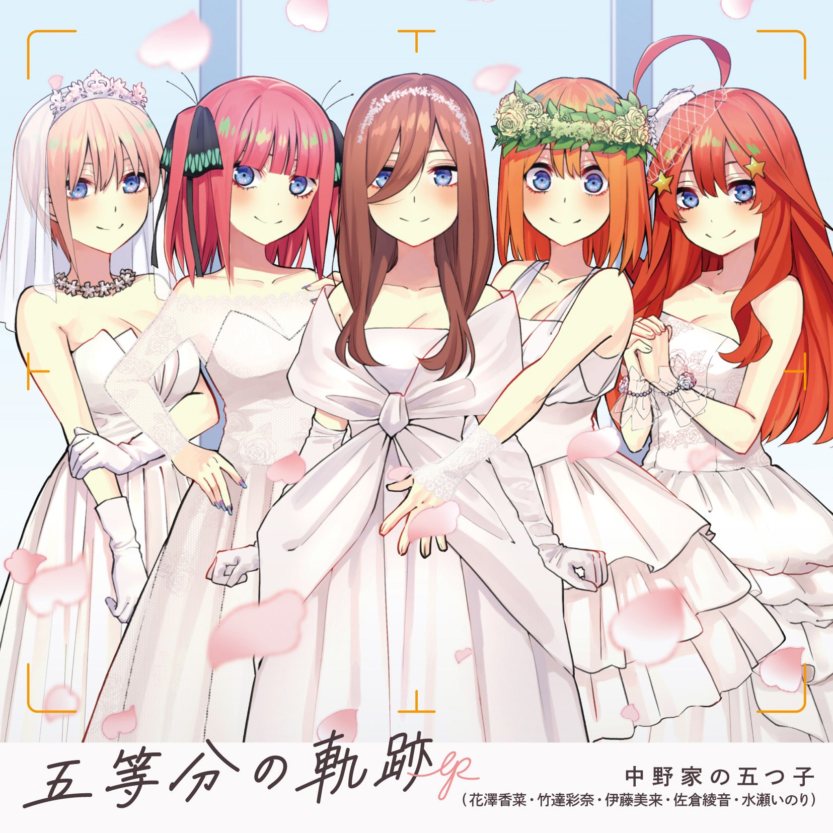 5月20日公開 映画『五等分の花嫁』本予告映像公開！ | 株式会社