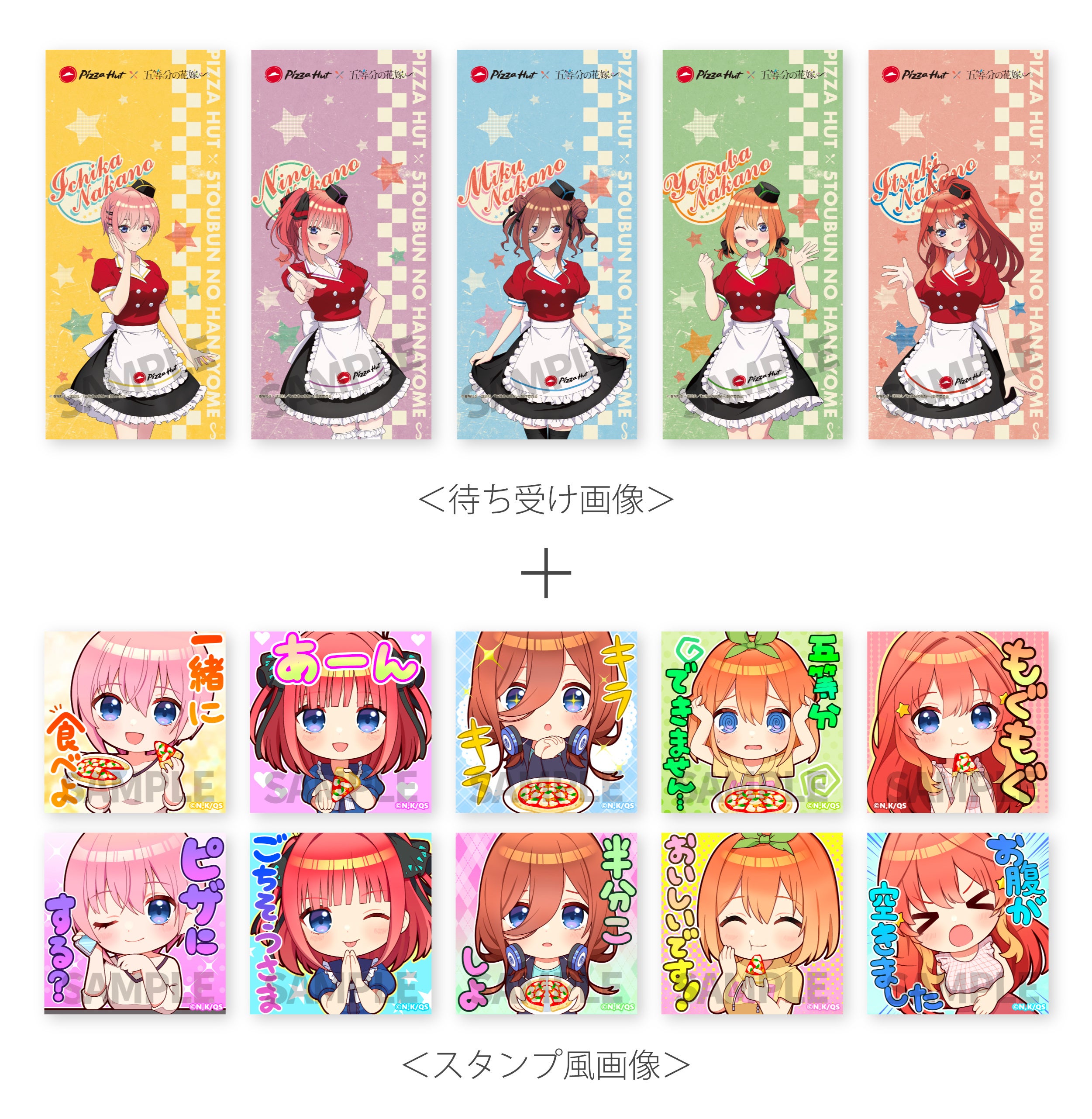 ピザハット×TVスペシャルアニメ｢五等分の花嫁∽｣キャンペーン！【11/6