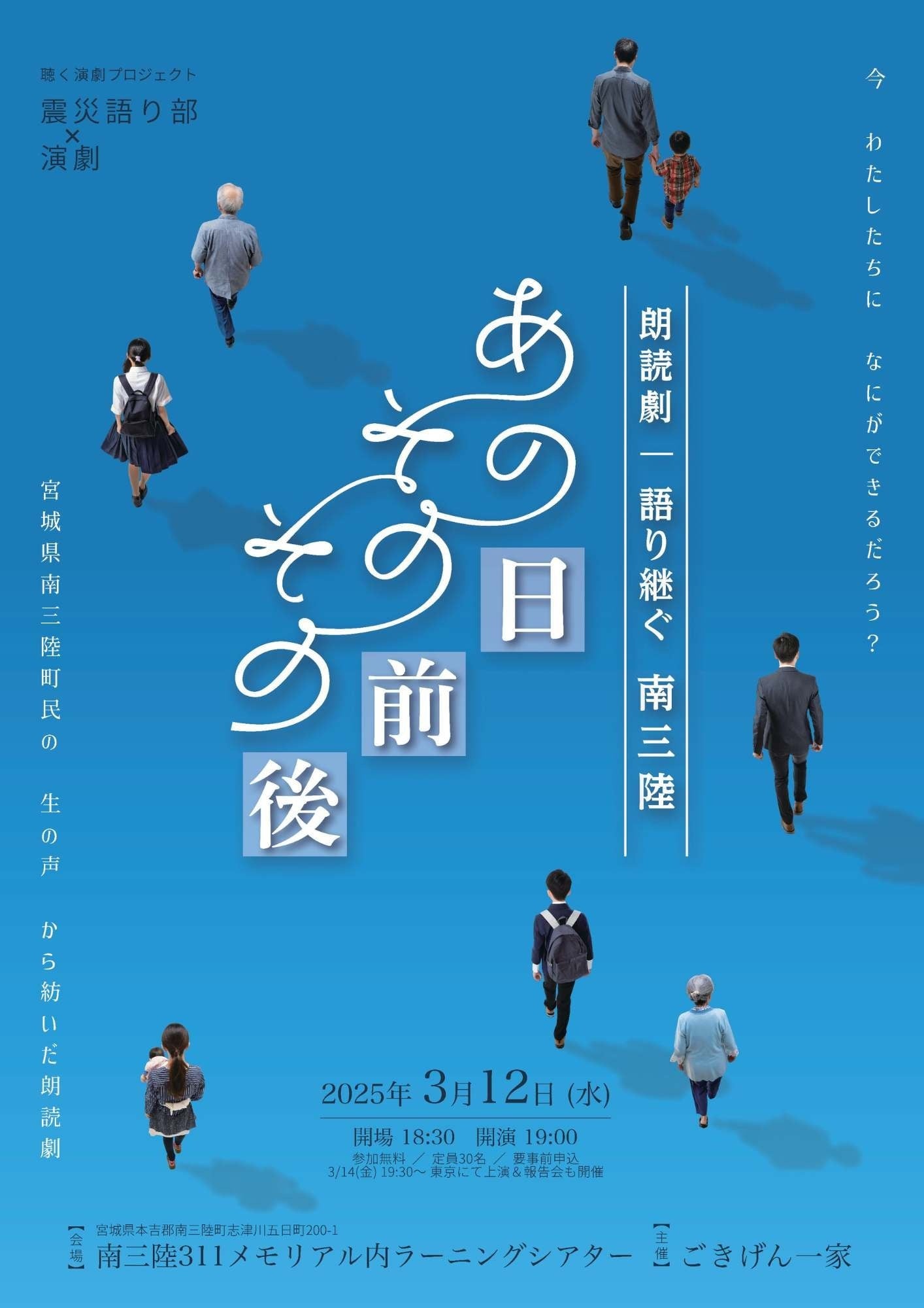 特別公演】ごきげん一家朗読劇『あの日その前その後』開催のお知らせ