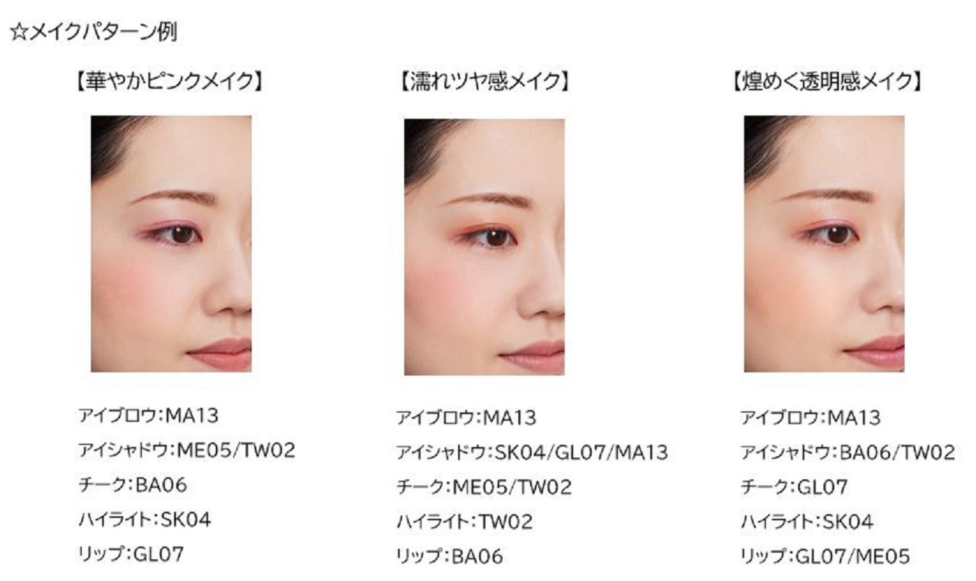Chacott COSMETICS】宝塚歌劇団 花組トップスター 柚香 光さんセレクト