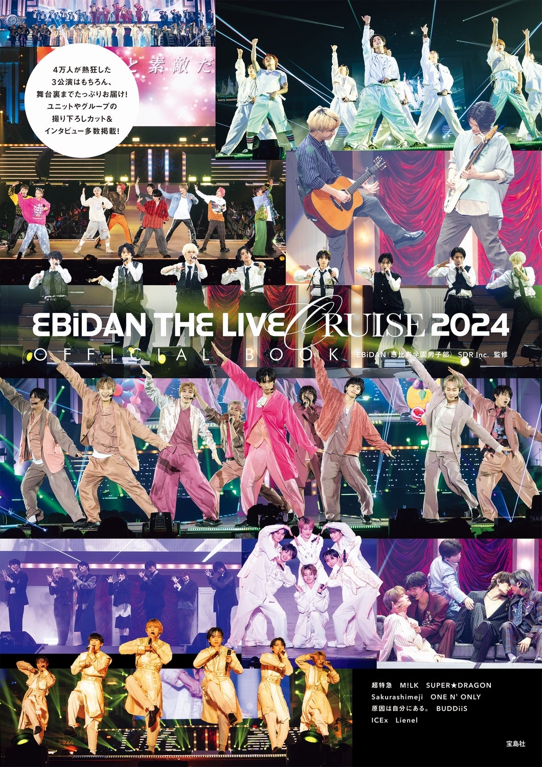 Loppi・HMV完全生産限定販売『EBiDAN THE LIVE 2023-2024 COMPLETE BOX