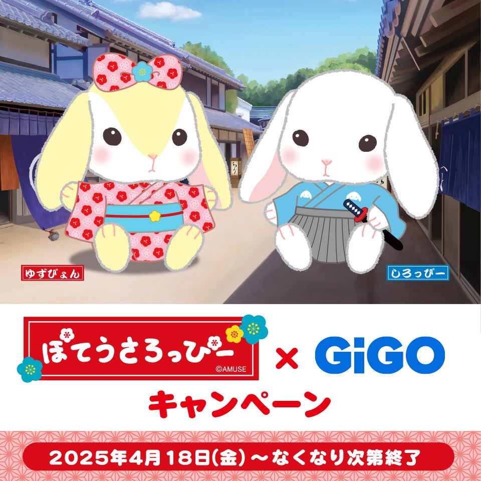 ぽてうさろっぴー×GiGOキャンペーン』開催のお知らせ | 株式会社GENDA