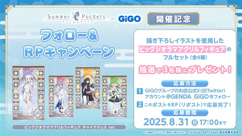 よそおい新たに、可憐に あでやかに・・・TVアニメ『Summer Pockets