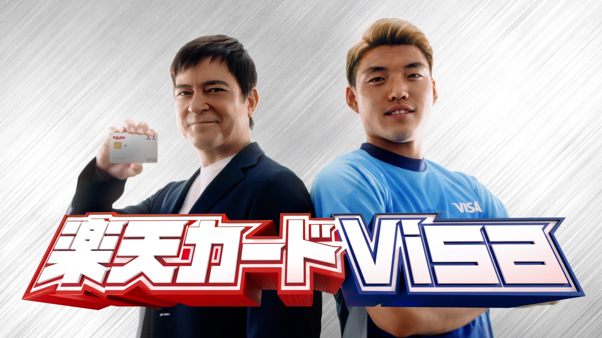 堂安 律選手サインボールなどが当たる「【楽天カード Visa】2022FIFA