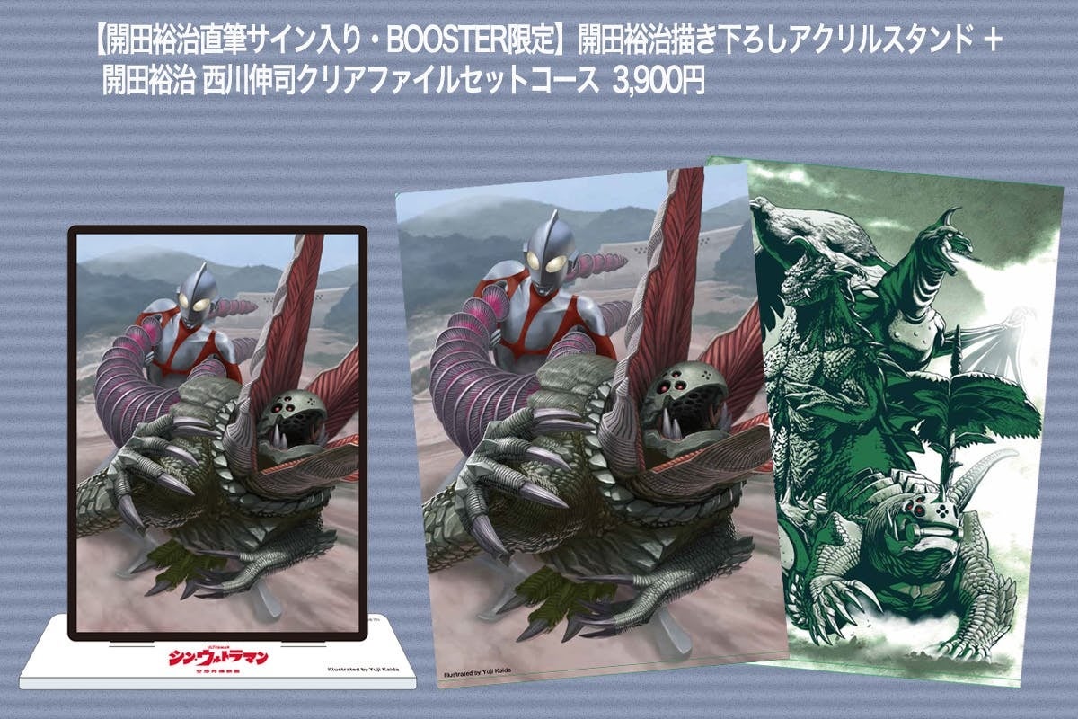 開田裕治 西川伸司 二大怪獣絵師作品獲得大作戦！！12月1日12時から